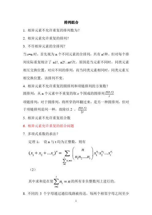 组合 数学 复习-1