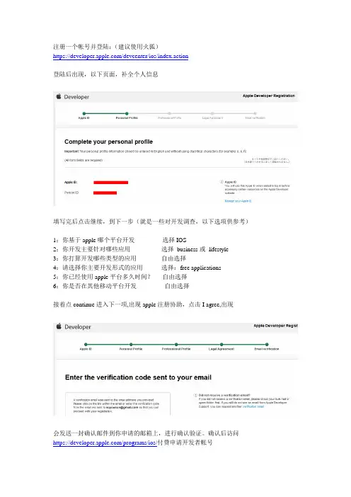 申请apple开发者帐号流程及说明