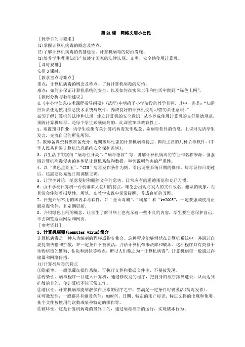 第21课网络文明小公民(小学信息技术上册)