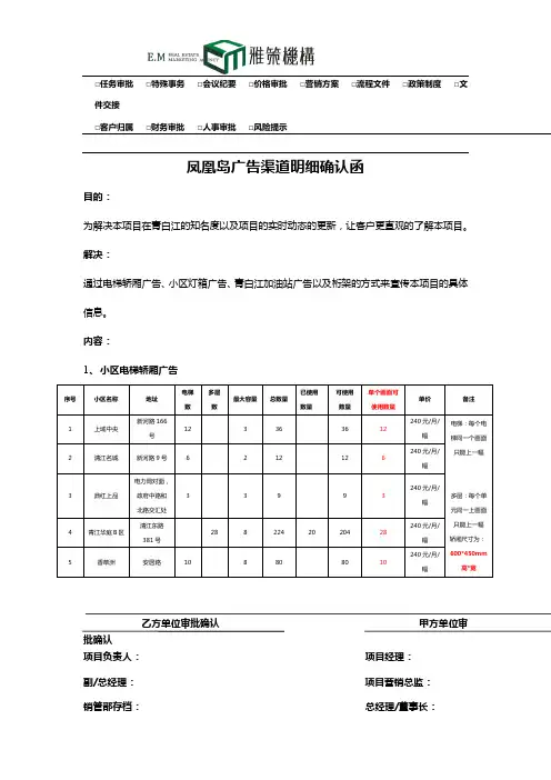 凤凰岛广告渠道明细确认函