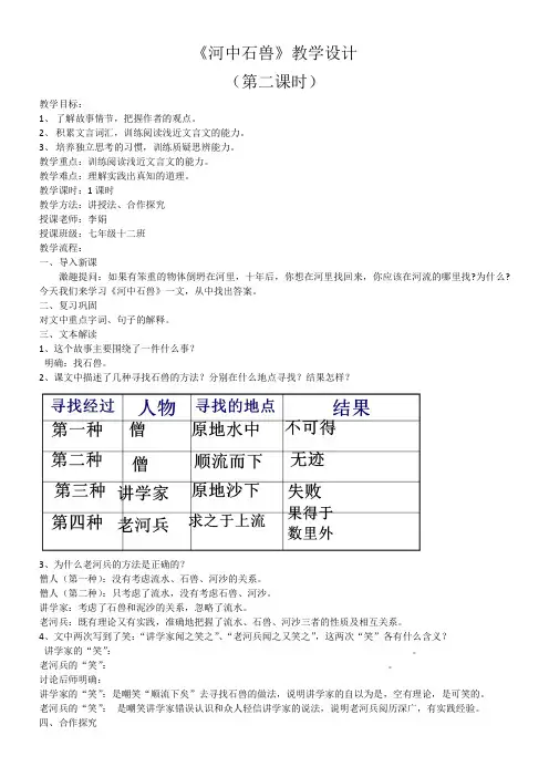 初中语文人教七年级下册河中石兽