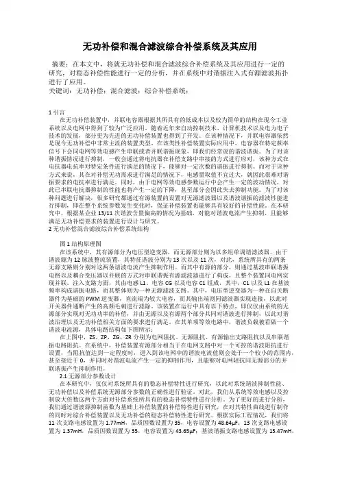 无功补偿和混合滤波综合补偿系统及其应用