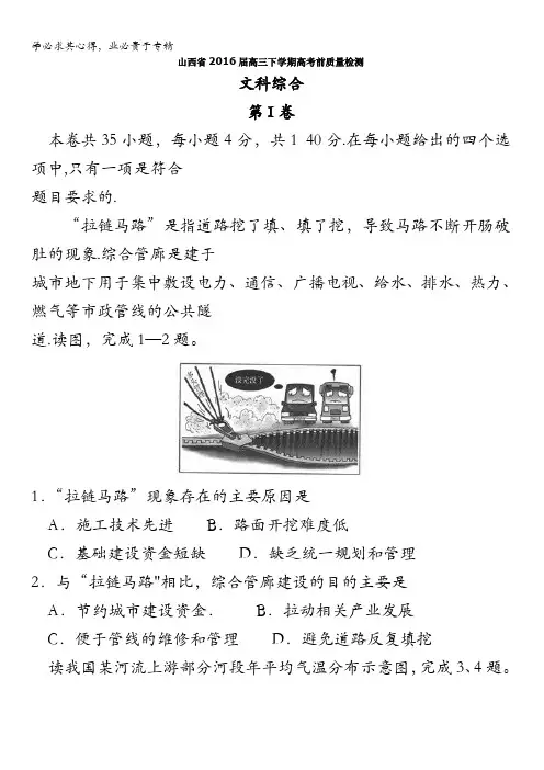 2016届高三下学期高考前质量检测文综地理试题 含答案