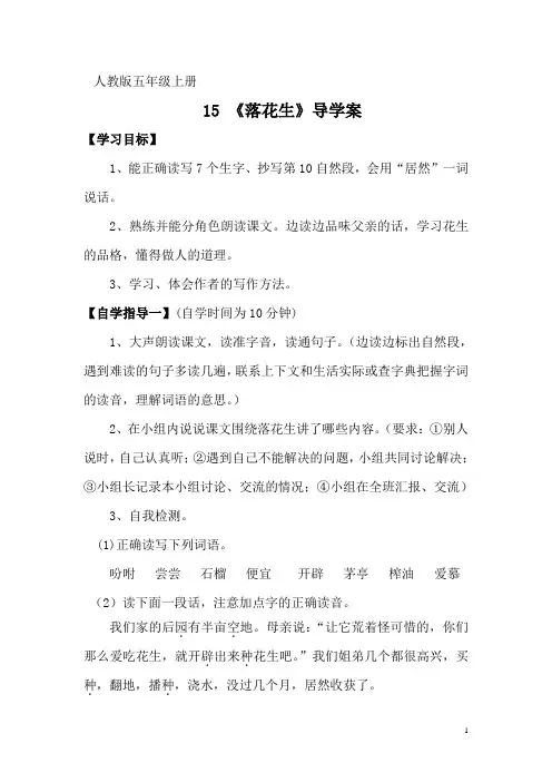 统编版语文五年级《落花生》导学案