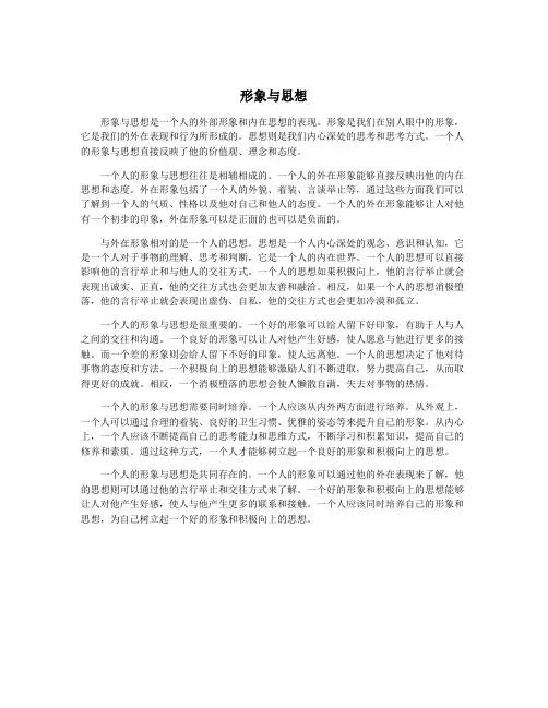 形象与思想