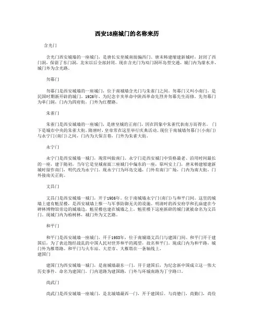 西安18座城门的名称来历