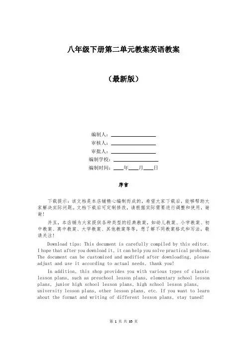 八年级下册第二单元教案英语教案