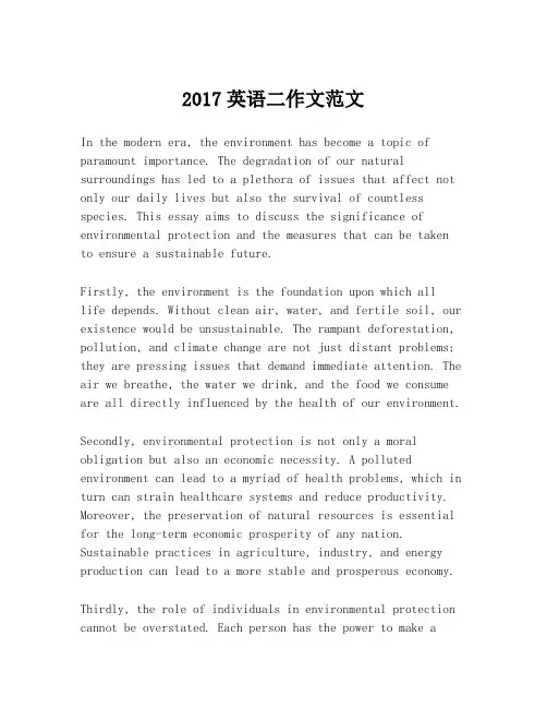2017英语二作文范文