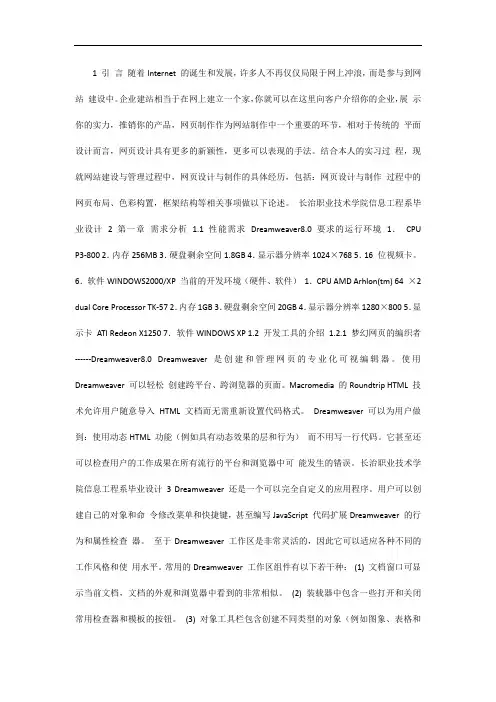 个人网页制作毕业设计