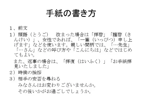 手纸の书き方(日语书信写法)