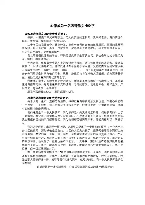 心愿成为一名老师作文600字