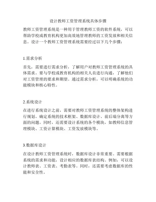 设计教师工资管理系统具体步骤