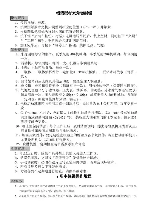 塑钢门窗设备安全操作规程