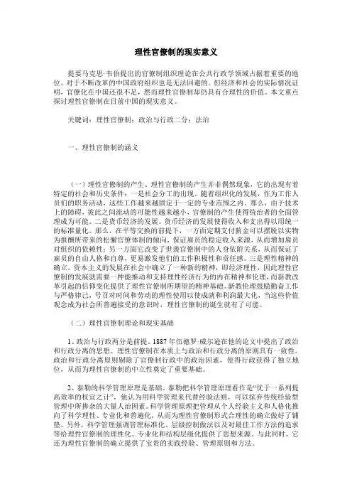 理性官僚制的现实意义