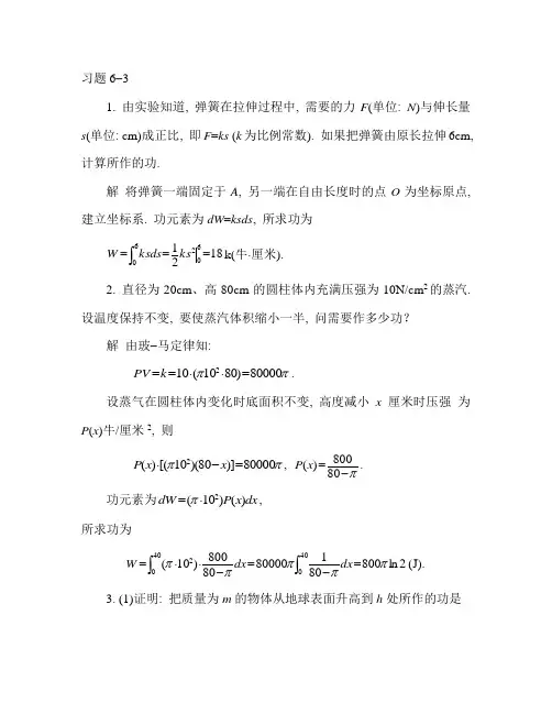 高等数学同济大学第六版 6-3答案