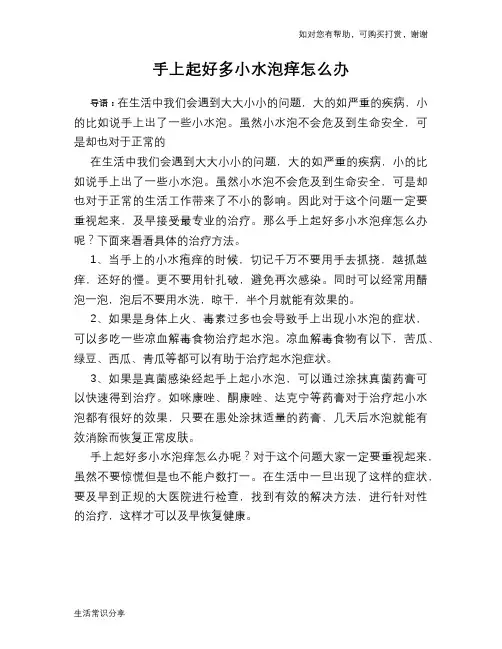 手上起好多小水泡痒怎么办