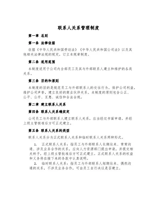 联系人关系管理制度