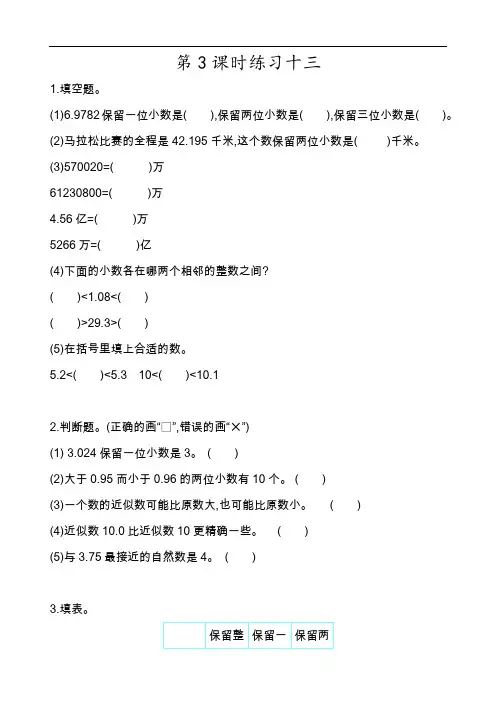 人教版数学四年级下册课课练(含答案)4.18  练习十三