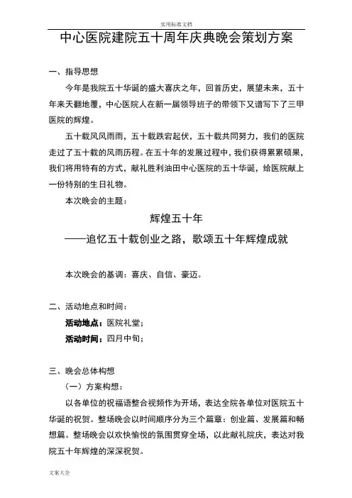 50周年文艺演出策划方案设计
