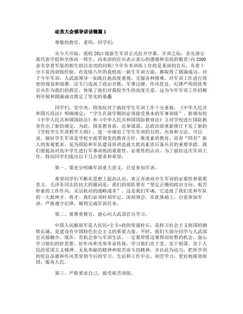 动员大会领导讲话稿3篇