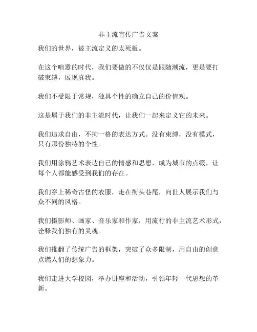 非主流宣传广告文案