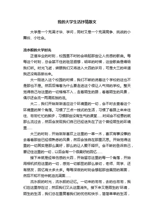 我的大学生活抒情散文