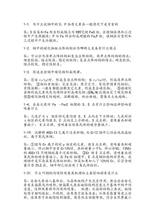 金属学材料学课后习题答案全