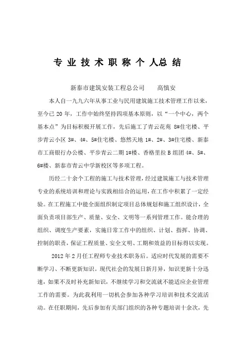 2016职称总结