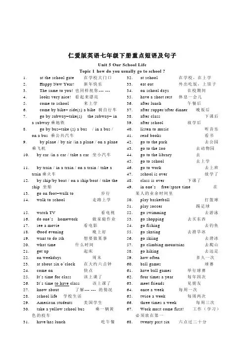 仁爱版英语七年级下册重点短语及句子(第五单元)