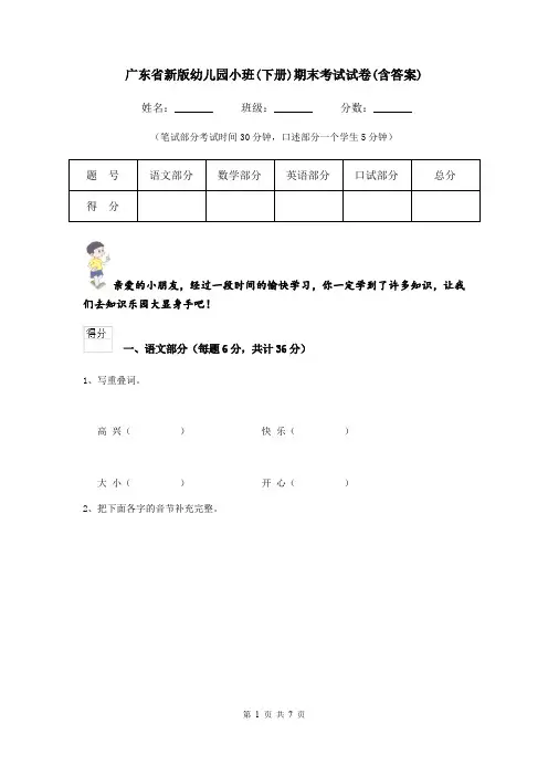广东省新版幼儿园小班(下册)期末考试试卷(含答案)