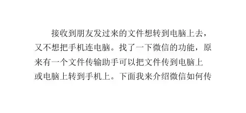 微信如何传文件