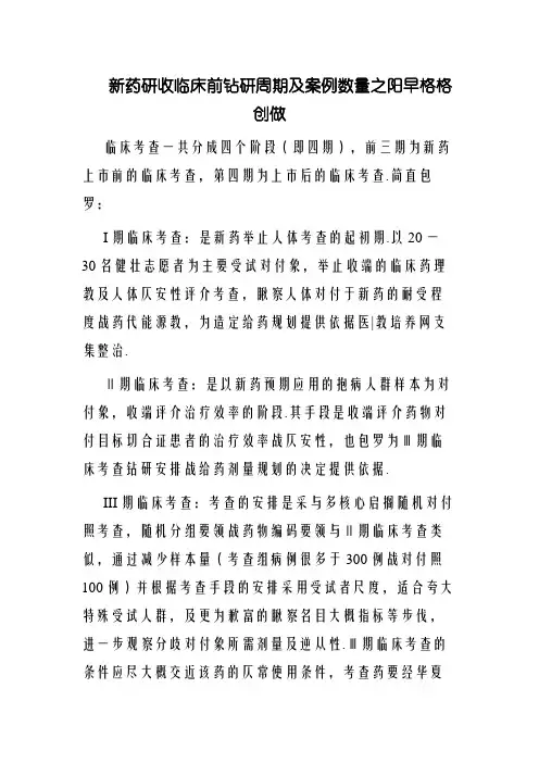 临床试验各期l临床试验周期和案例数量