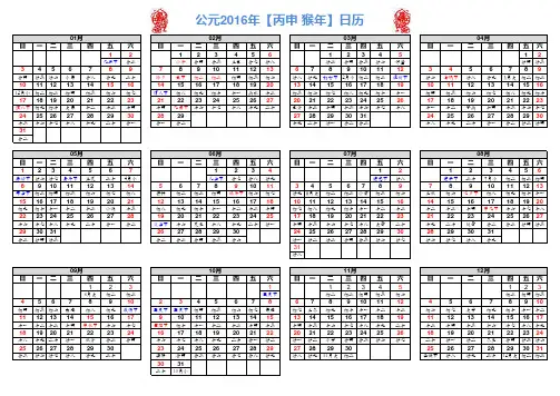 2016年日历表(最佳A4打印版)