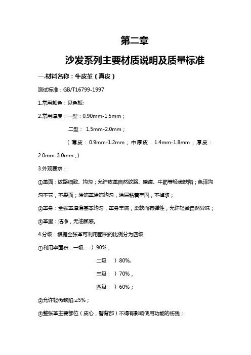 沙发系列主要材质说明及质量标准
