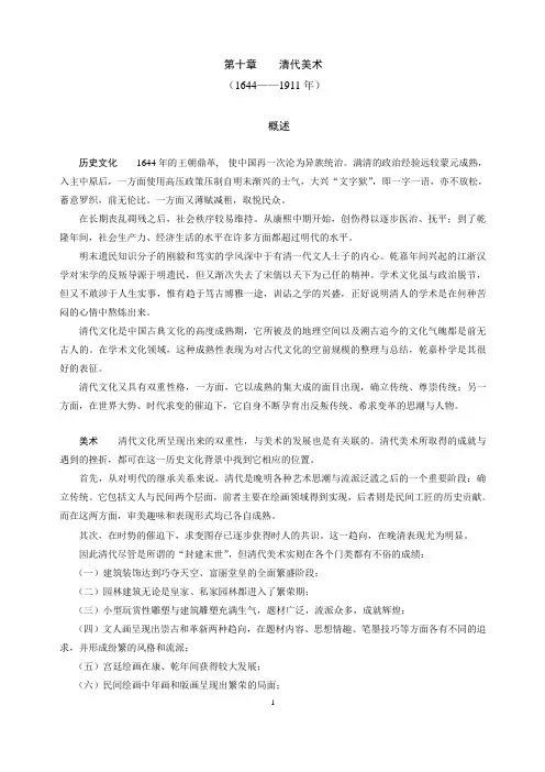 第十章 清代美术