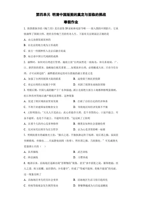 第四单元_明清中国版图的奠定与面临的挑战高中历史统编版必修中外历史纲要上册