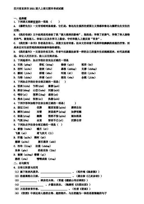 四川省宜宾市2021届八上语文期末考试试题