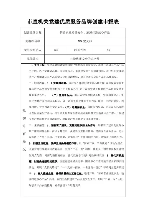 市直机关党建优质服务品牌创建申报表