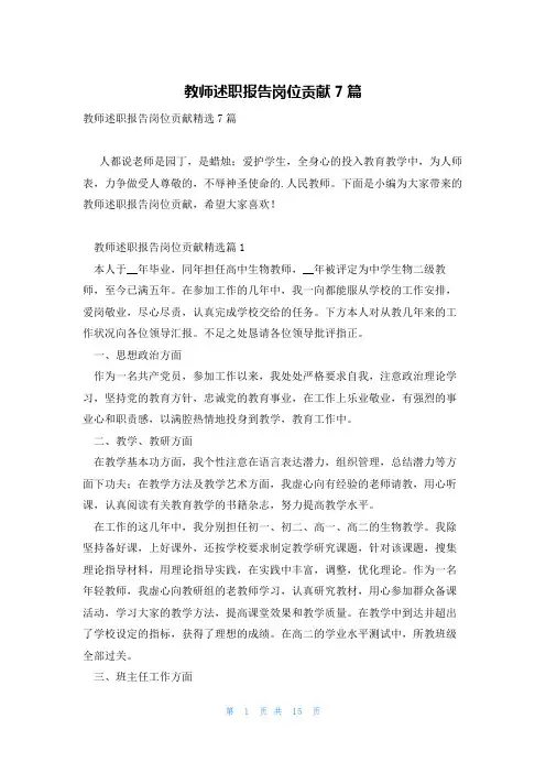 教师述职报告岗位贡献7篇
