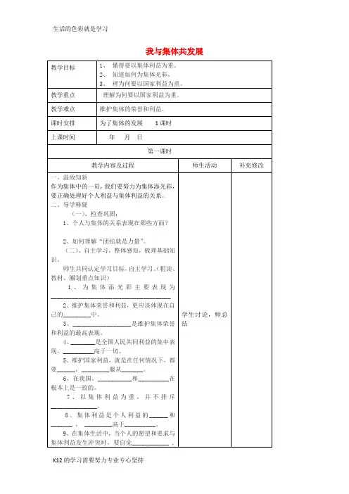 [推荐学习]八年级政治下册 10.2 为了集体的发展教案 鲁教版
