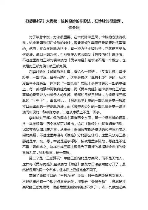 《濒湖脉学》大揭秘：这种奇妙的诊脉法，在诊脉时很重要，你会吗