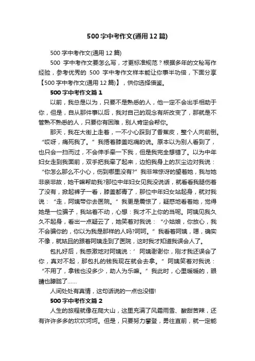 500字中考作文（通用12篇）