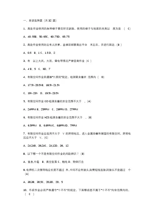 EHS知识竞赛题库及答案(138题)