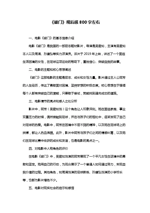 《破门》观后感800字左右