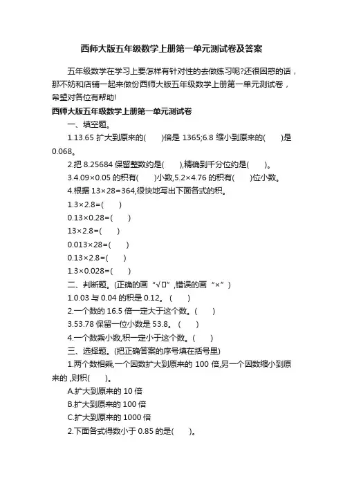 西师大版五年级数学上册第一单元测试卷及答案