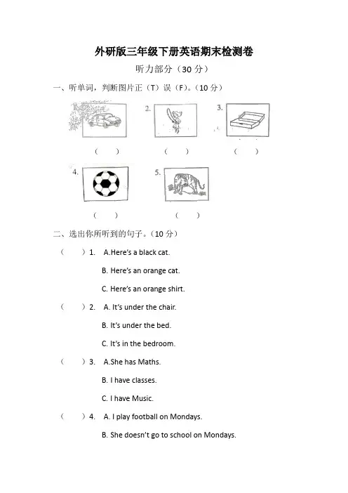 外研版三年级下册英语期末检测卷(含听力材料+答案)