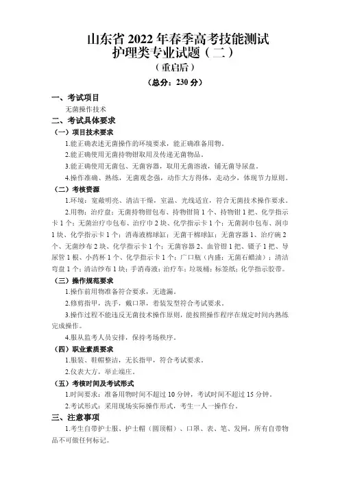 山东省2022年春季高考技能测试护理类专业试题(第二次考试)(重启后)