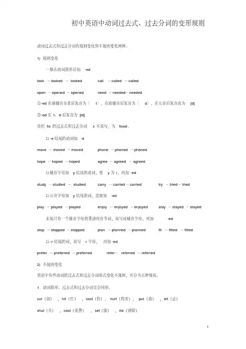 英语中动词过去式、过去分词的变形规则