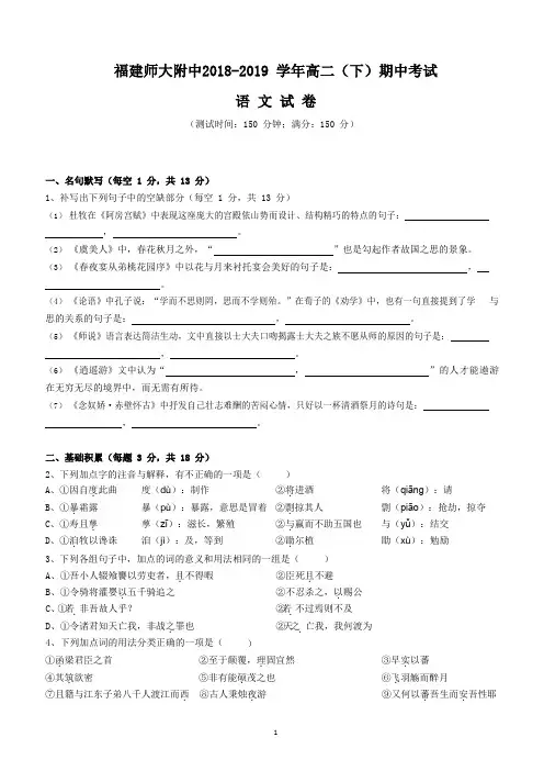 福建省福州市福建师大附中2018-2019学年高二下学期期中语文试题