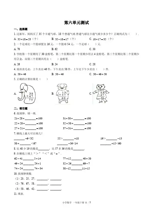 (北师大版)一年级数学下册 第六单元测试(三)附答案